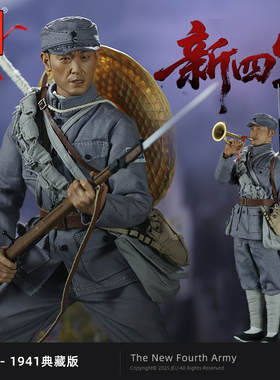 JEU【现货】1/6兵人手办模型 N4A新四军铁军战士典藏版X002摆件