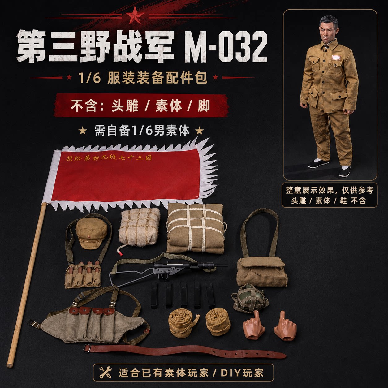 MINITIMES1/6解放军装备配件包