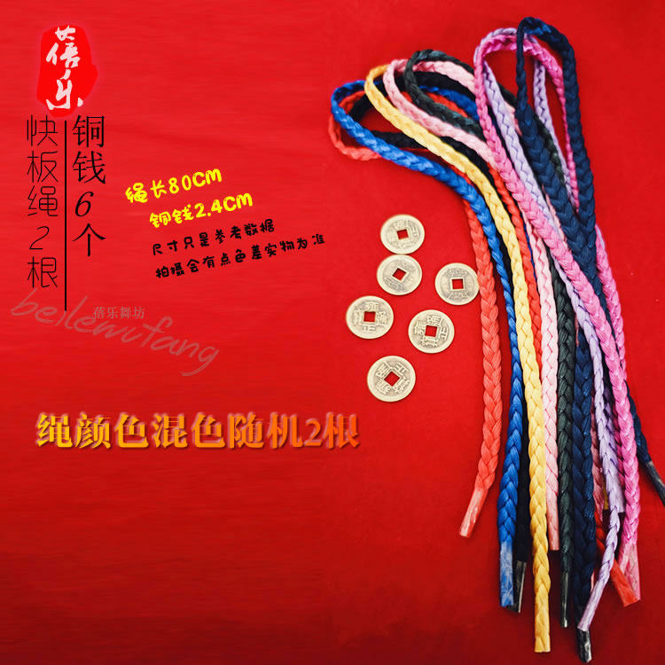 快板绳子快板绳仿古纯铜钱响铜舞蹈道具专业快板配件