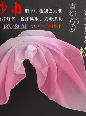 胶州秧歌透明雪纺舞蹈纱巾儿童成人专业考级纯色丝巾渐变方巾手绢