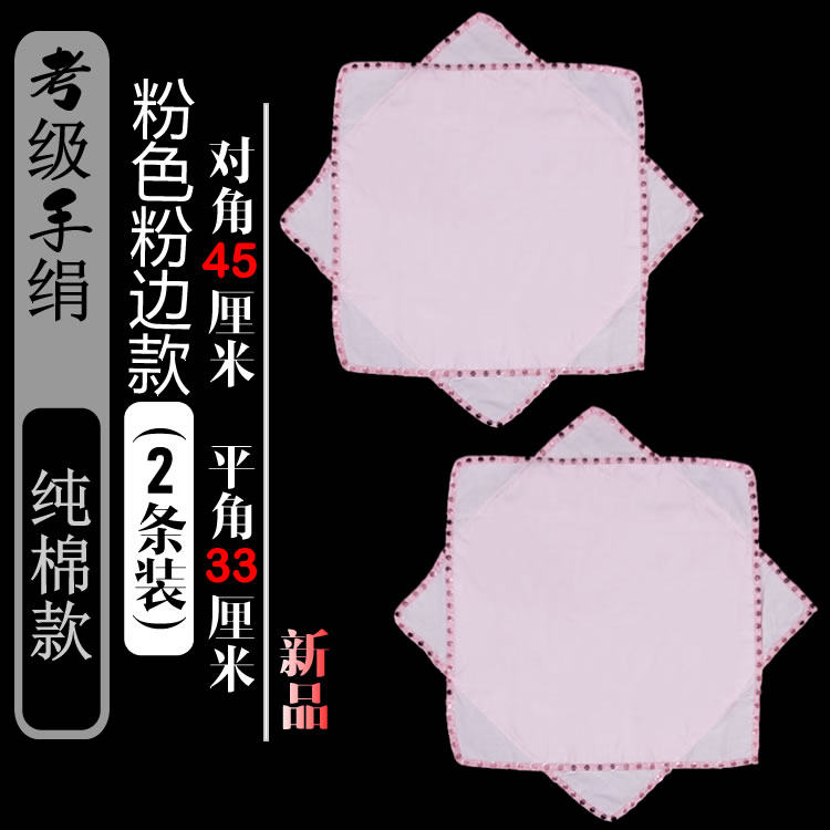 粉色手绢花舞蹈考级专用跳舞手帕大公鸡爱美丽东北二人转秧歌手绢 - 实物图