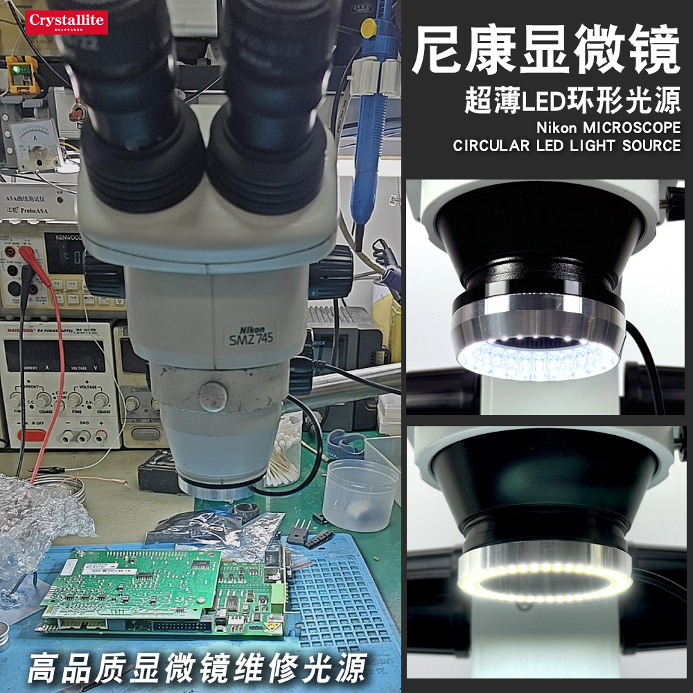 适用尼康显微镜745光源超薄高亮