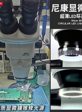 尼康745显微镜SMZ系列显微镜适用超薄高亮环形光源LED光源