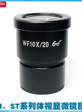 体视显微镜高眼点广角目镜30mm刻度目镜WF20X WF10X WF15X