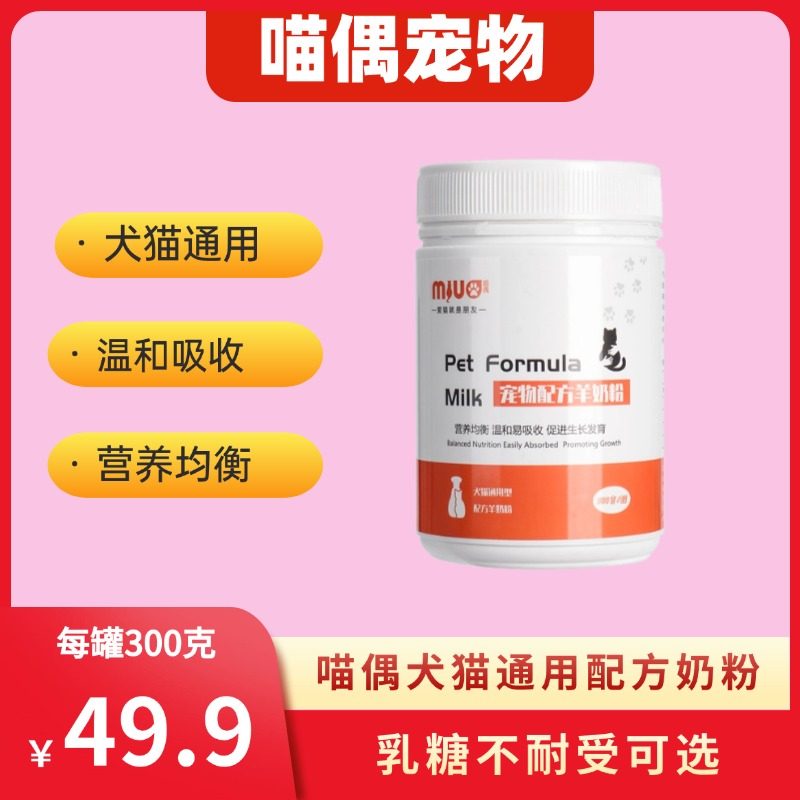 喵偶犬猫通用配方羊奶粉,宠物/宠物食品及用品,猫奶粉,淘宝优惠券,粉丝福利购,淘宝优惠卷