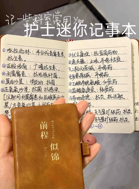 护士记事本迷你手掌本A7手帐本INS简约A6A5办公笔记本记事日记本