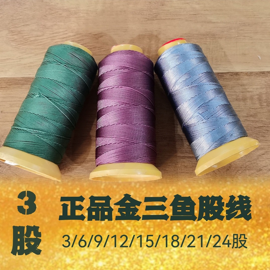正品金三鱼锦纶线串珠项链diy