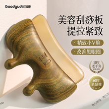 古迪正品羊角面部美容刮痧板脸部提拉紧致专用疏通经络眼部按摩梳