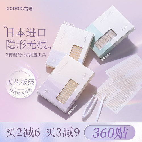 古迪双眼皮隐形自然无痕单肿