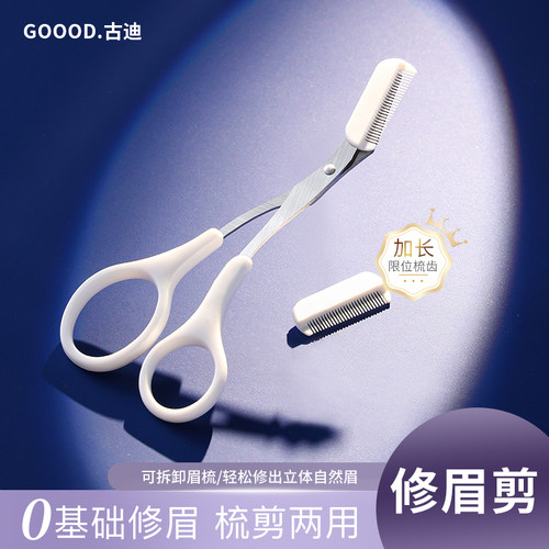 女士专用修眉毛神器带眉梳小剪刀