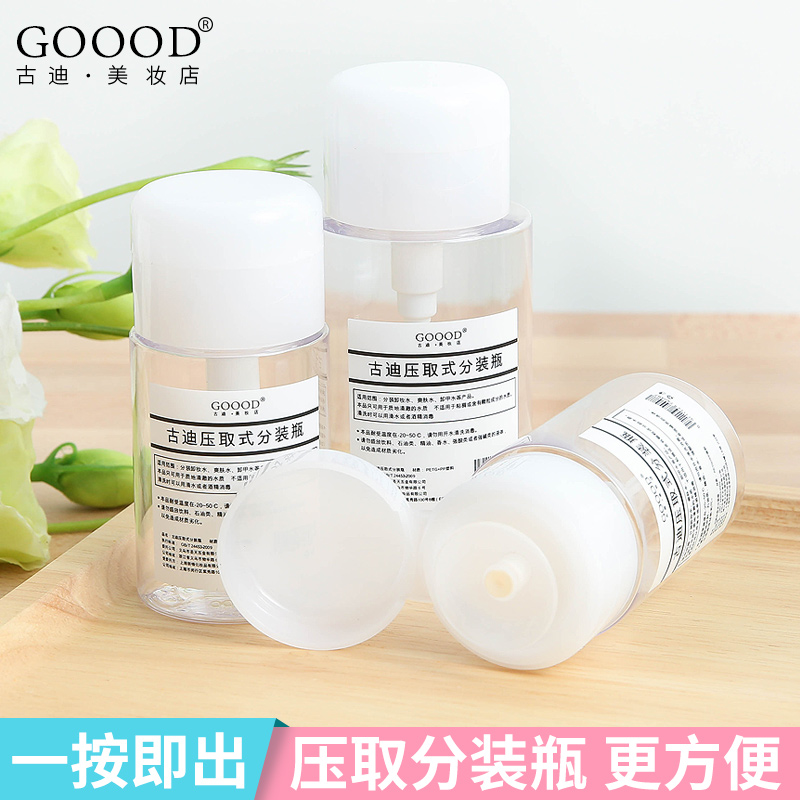 脸部补水化妆水按压瓶卸妆液爽肤水瓶美甲化妆品压取瓶分装瓶