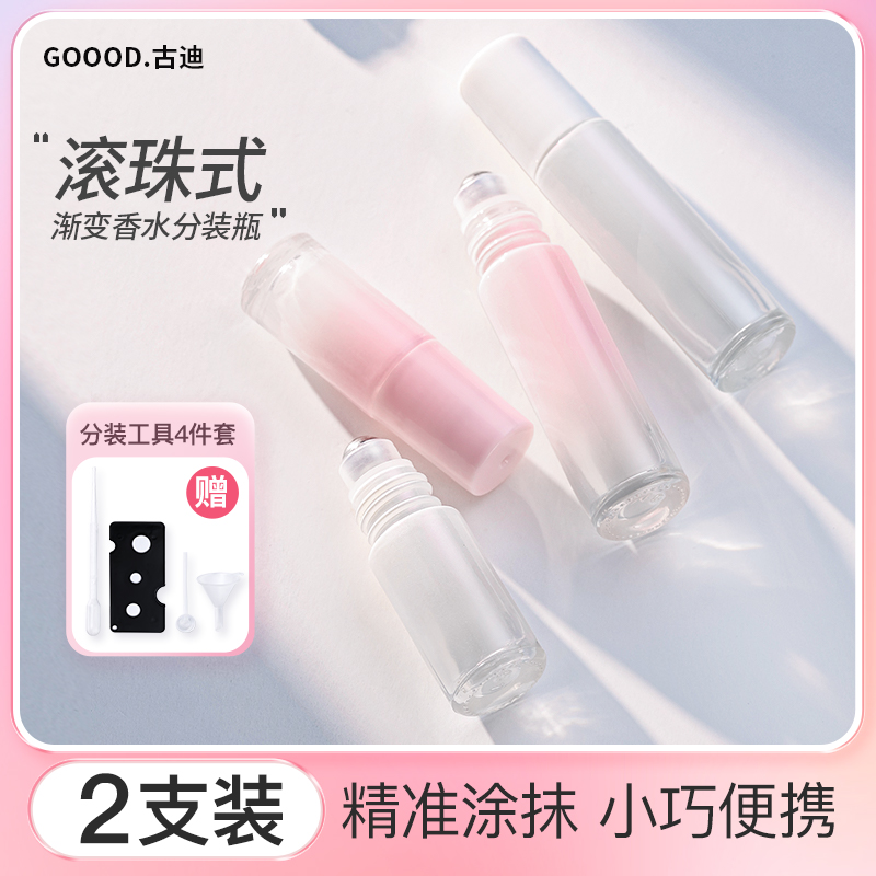 香水滚珠分装瓶10ml玻璃小样高端便携神器精油走珠式旅行空瓶子