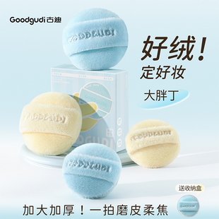 古迪大胖丁散粉粉扑加厚长绒植绒软弹舒适柔焦磨皮蜜粉饼定妆专用