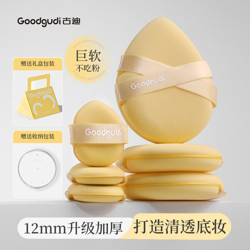 古迪气垫粉扑日常妆容一套搞定