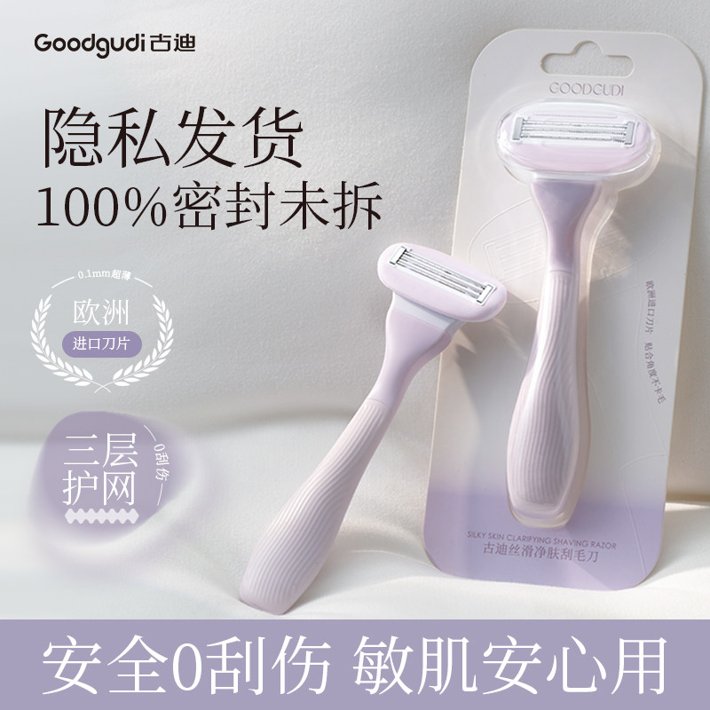 古迪刮毛刀女士专用腋下脱毛器女生私密脱毛刀私处无痛剃毛刀修剪