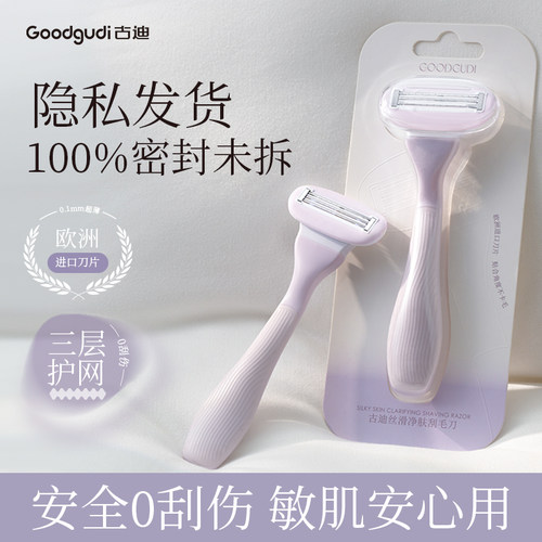 古迪女士私密无痛剃毛刀刮毛刀