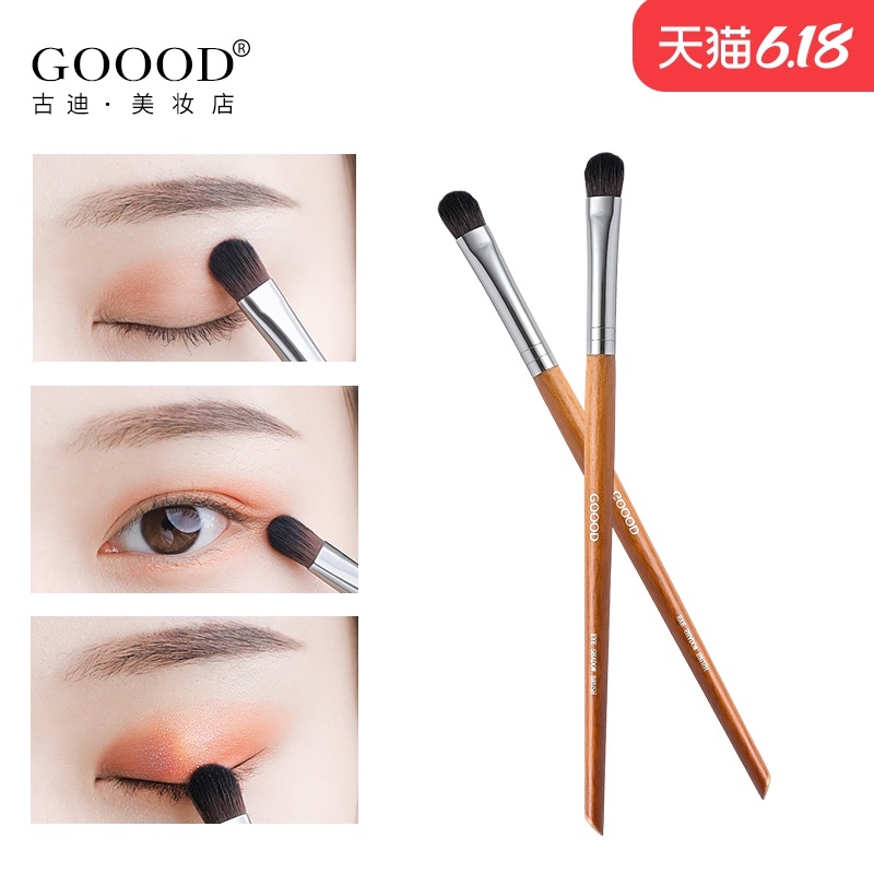 Goood/古迪眼影刷一支装便携木质手柄中号晕染初学者眼部化妆刷女