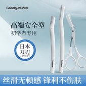 古迪高端修眉刀安全型刮眉毛神器日本原装 刀片刮胡男女士专用套装