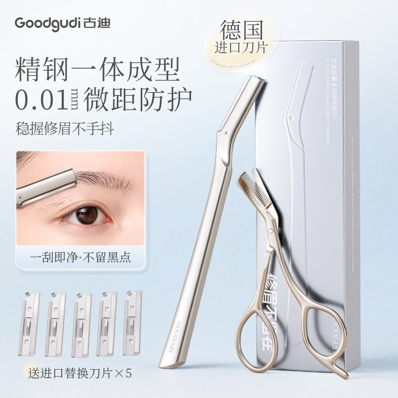 古迪高端锌合金修眉刀安全型剃眉毛神器男女士专用原装进口刮眉刀