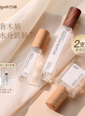 古迪香水小样分装瓶10ml高端玻璃便携式旅行直充分装神器喷雾空瓶