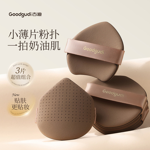 古迪薄片贴贴气垫粉扑双面粉底液专用干湿两用超软不易吃粉定妆女