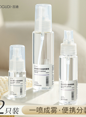 古迪喷雾瓶分装瓶细雾小喷壶乳液化妆品小样空瓶旅行化妆瓶护肤品