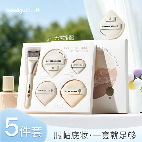古迪热气球粉扑套装不吃粉