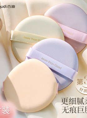 古迪7p粉扑气垫超软粉底液专用化妆粉饼扑干湿两用上妆神器不吃粉