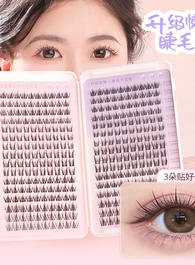 古迪320簇|睫毛书懒人三部曲假睫毛升级单簇仿真自然自嫁接眼睫毛