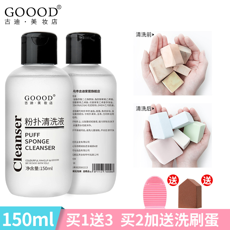 粉扑清洗剂150ml化妆刷清洗液美妆蛋海绵气垫粉扑清洁