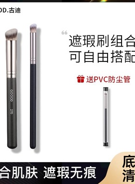 古迪270遮瑕刷指腹黑眼圈戳戳笔小号圆头泪沟细节化妆专业粉底刷