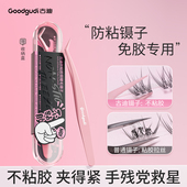 古迪防粘镊子免胶假睫毛新手专用高精密美睫师专业嫁接工具金羽夹