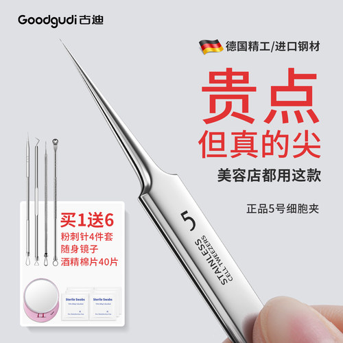 德国正品拔黑头镊子5号细胞夹
