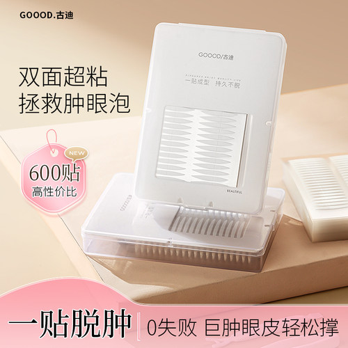 双面超粘双眼皮贴女肿眼泡专用