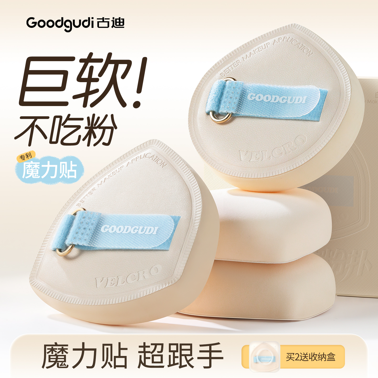 古迪【魔力贴】棉花糖气垫粉扑粉底液专用干湿两用超软服帖不吃粉