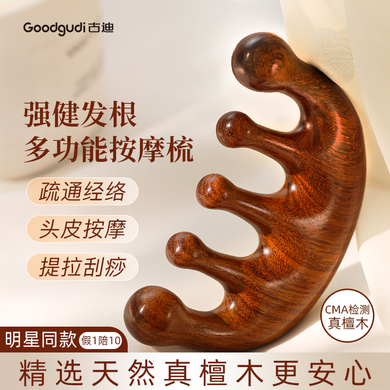 古迪天然加厚宽齿檀木经络按摩梳