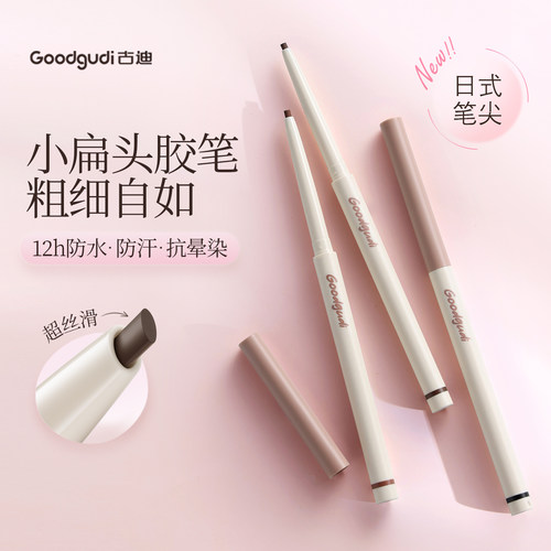 超顺滑！！极细小扁头！眼线胶笔