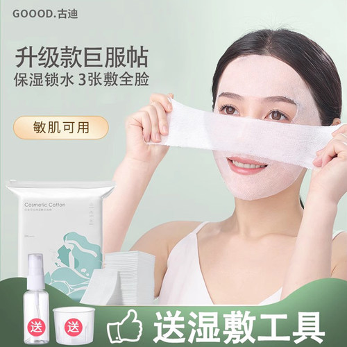 可拉伸湿敷棉片敷脸专用保湿锁水