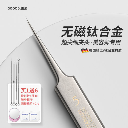 钛合金超细5号细胞夹粉刺针闭口