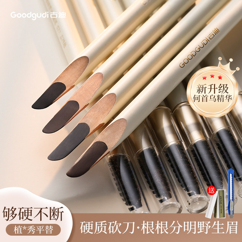 古迪何首乌硬质砍刀眉笔女防水持久不脱色根根分明野生眉毛笔硬芯