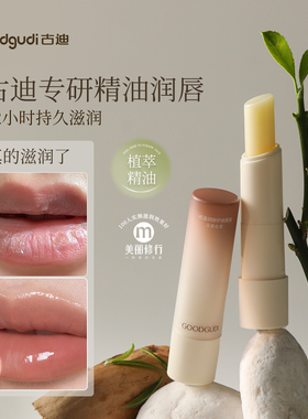 古迪白茶精油滋养润唇膏男女保湿滋润补水防干裂VE去死皮淡化唇纹