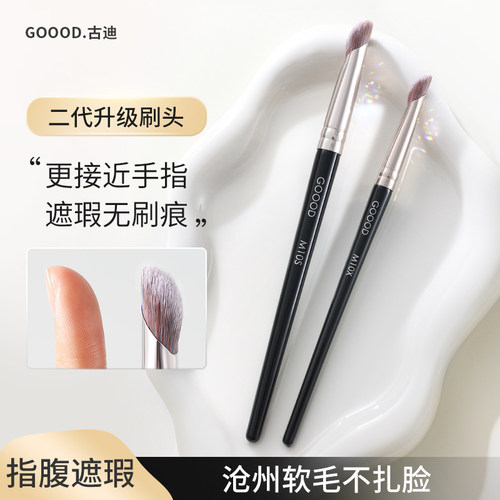 沧州软毛指腹遮瑕刷无刷痕