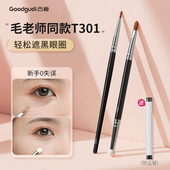 古迪双头遮瑕刷毛老师同款 海绵泪沟黑眼圈指腹细节扁头遮暇化妆刷