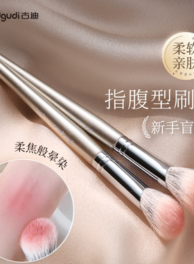 古迪真羊毛斜头指腹腮红点彩刷腮红刷大号沧州动物毛化妆刷一支