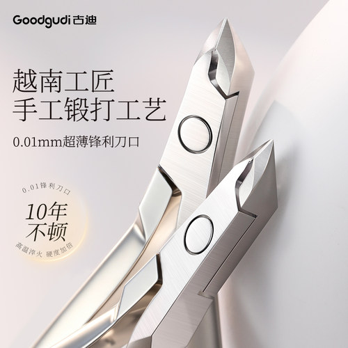 古迪D07.Pro专业美甲死皮剪套装