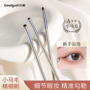 古迪小马毛细节刷眼部眼影刷眼线化妆刷精细晕染遮瑕下至美妆刷