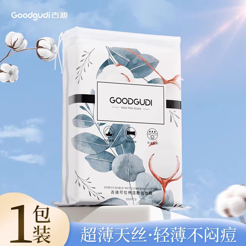 古迪湿敷棉敷脸专用可拉伸棉片水疗保湿补水化妆卸妆超薄面膜纸巾