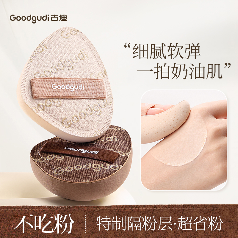 古迪丹宁粉扑超软棉花糖不吃粉