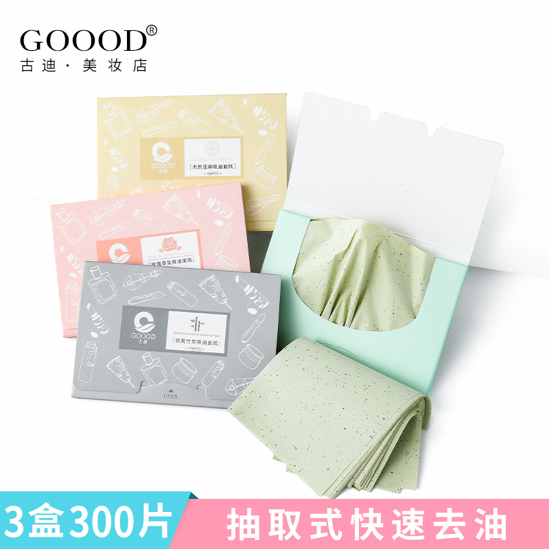 吸油纸面部女控油清爽夏季面纸 绿茶吸油纸3盒300片装