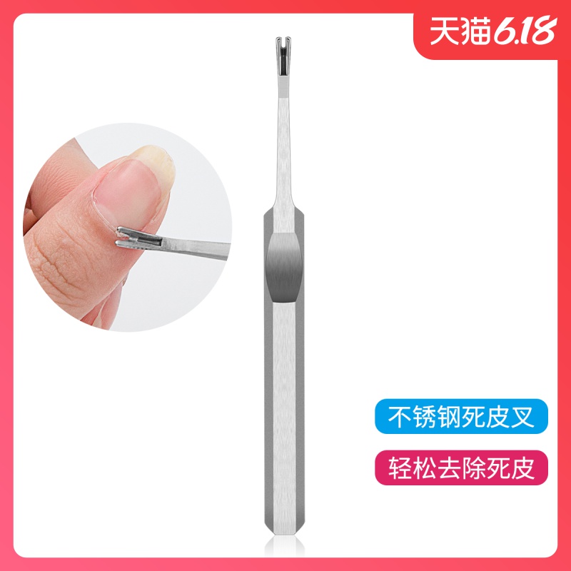 去死皮专用美甲工具 不锈钢去死皮推 修手死皮叉V型死皮铲
